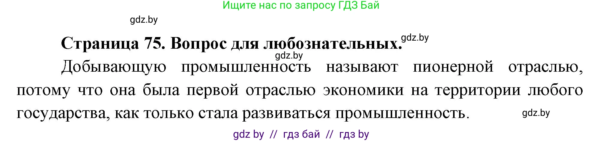 География, 10 класс рабочая тетрадь, авторы: Кольмакова Елена Генадьевна, Пикулик Валентина Владимировна, Сарычева Ольга Владимировна, издательство Аверсэв, Минск, 2020, бирюзового цвета, страница 75, Решение
