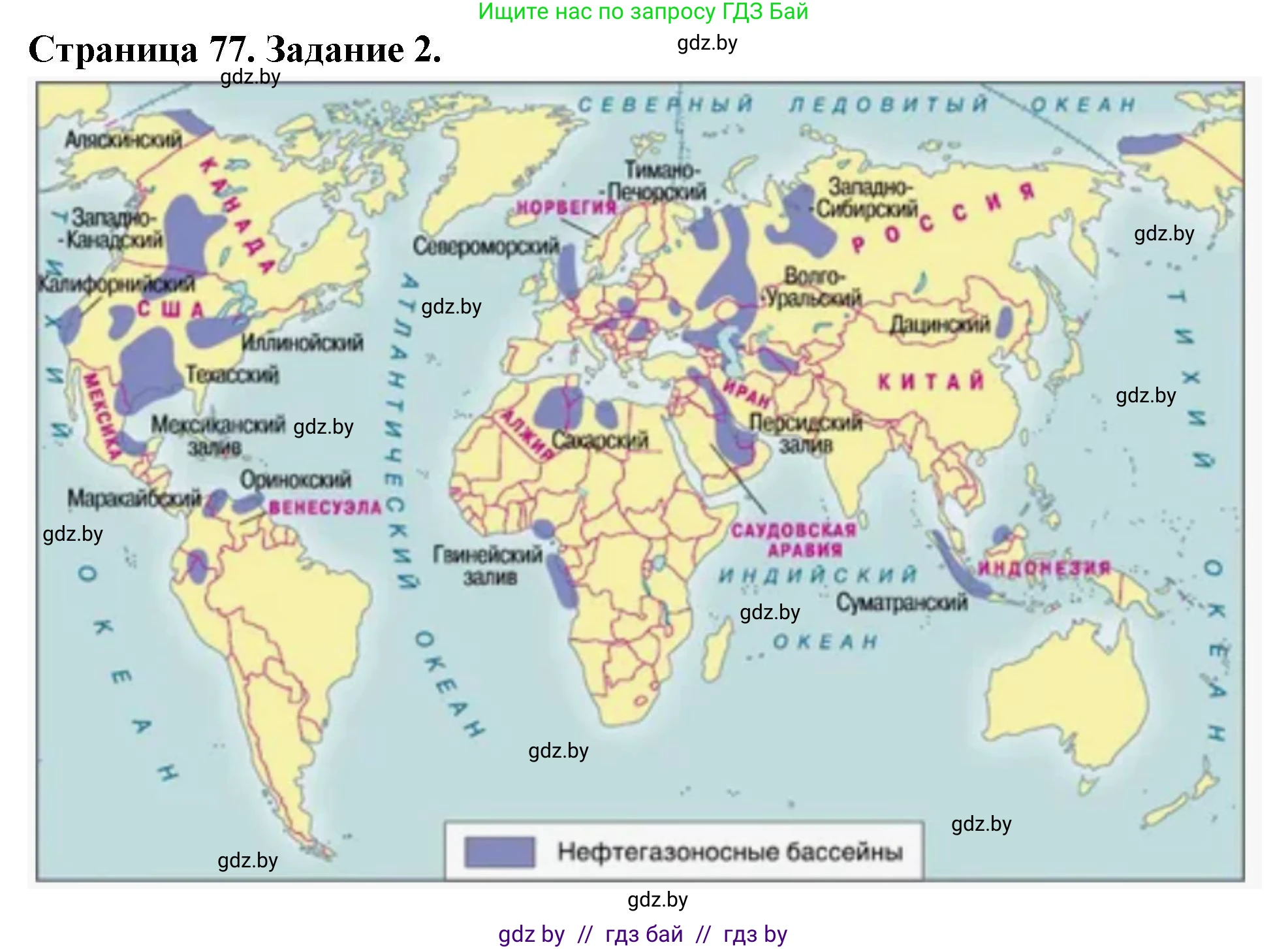 География, 10 класс рабочая тетрадь, авторы: Кольмакова Елена Генадьевна, Пикулик Валентина Владимировна, Сарычева Ольга Владимировна, издательство Аверсэв, Минск, 2020, бирюзового цвета, страница 77, номер 2, Решение