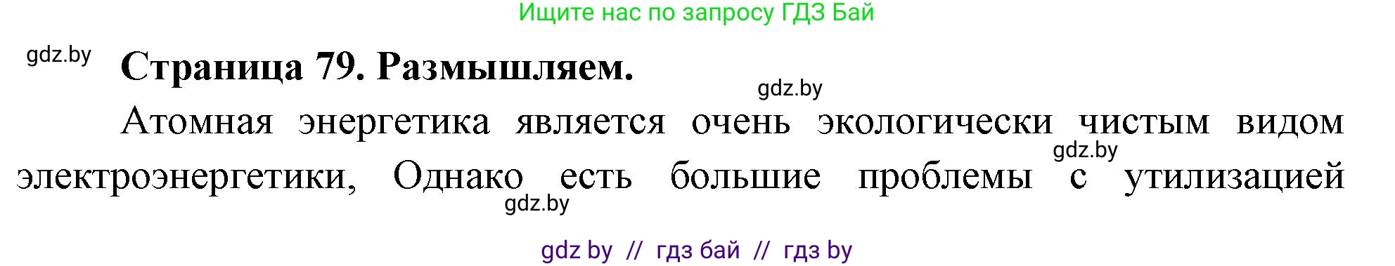 География, 10 класс рабочая тетрадь, авторы: Кольмакова Елена Генадьевна, Пикулик Валентина Владимировна, Сарычева Ольга Владимировна, издательство Аверсэв, Минск, 2020, бирюзового цвета, страница 79, Решение