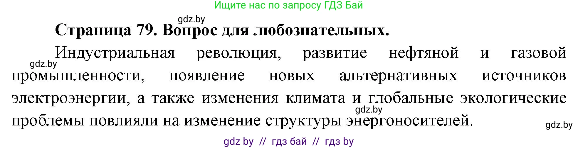 География, 10 класс рабочая тетрадь, авторы: Кольмакова Елена Генадьевна, Пикулик Валентина Владимировна, Сарычева Ольга Владимировна, издательство Аверсэв, Минск, 2020, бирюзового цвета, страница 79, Решение