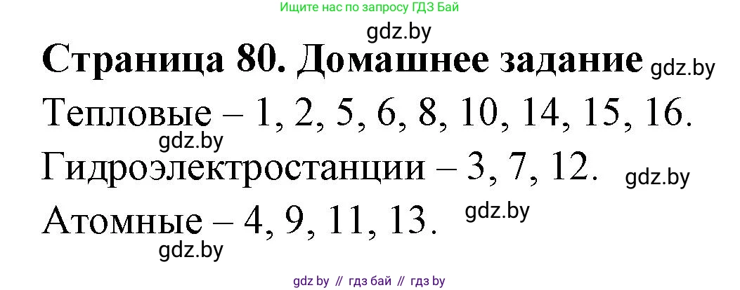 География, 10 класс рабочая тетрадь, авторы: Кольмакова Елена Генадьевна, Пикулик Валентина Владимировна, Сарычева Ольга Владимировна, издательство Аверсэв, Минск, 2020, бирюзового цвета, страница 80, Решение