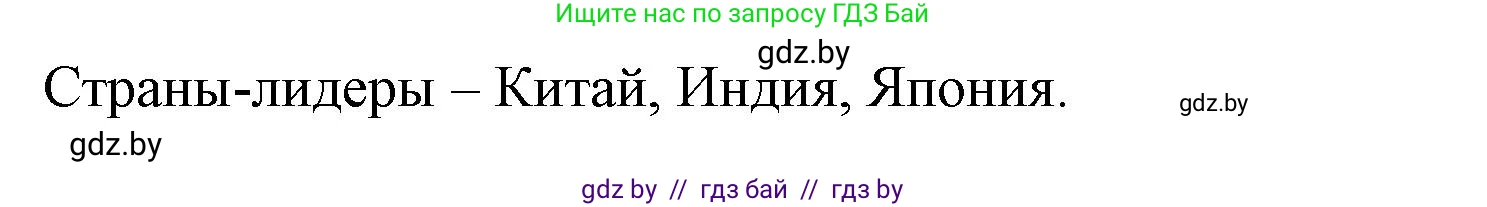 География, 10 класс рабочая тетрадь, авторы: Кольмакова Елена Генадьевна, Пикулик Валентина Владимировна, Сарычева Ольга Владимировна, издательство Аверсэв, Минск, 2020, бирюзового цвета, страница 81, номер 2, Решение (продолжение 2)