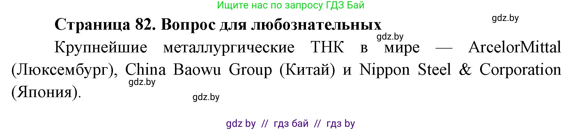 География, 10 класс рабочая тетрадь, авторы: Кольмакова Елена Генадьевна, Пикулик Валентина Владимировна, Сарычева Ольга Владимировна, издательство Аверсэв, Минск, 2020, бирюзового цвета, страница 82, Решение