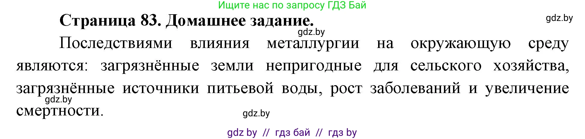 География, 10 класс рабочая тетрадь, авторы: Кольмакова Елена Генадьевна, Пикулик Валентина Владимировна, Сарычева Ольга Владимировна, издательство Аверсэв, Минск, 2020, бирюзового цвета, страница 83, Решение