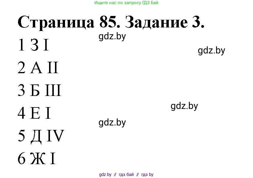 География, 10 класс рабочая тетрадь, авторы: Кольмакова Елена Генадьевна, Пикулик Валентина Владимировна, Сарычева Ольга Владимировна, издательство Аверсэв, Минск, 2020, бирюзового цвета, страница 85, номер 3, Решение