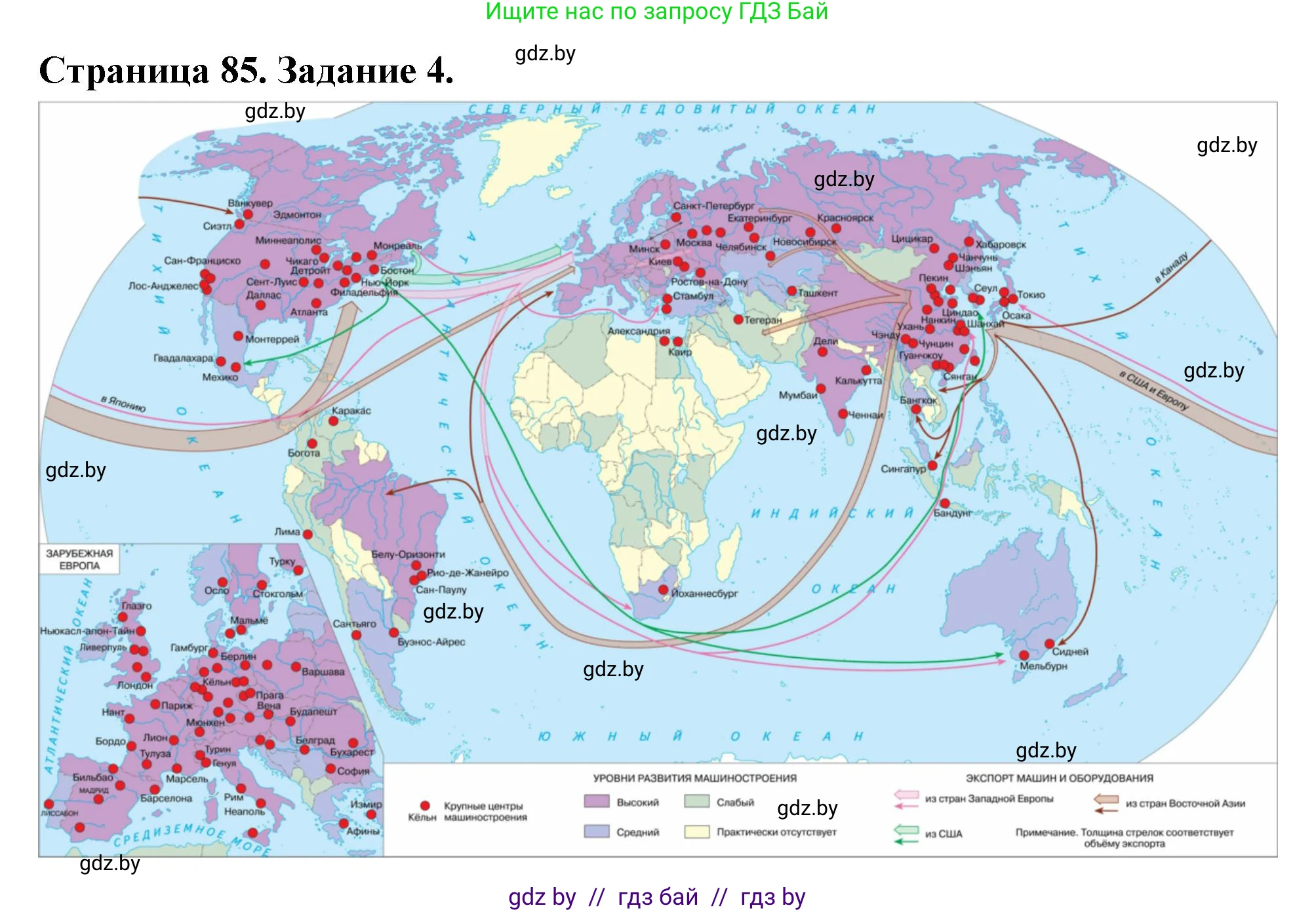 География, 10 класс рабочая тетрадь, авторы: Кольмакова Елена Генадьевна, Пикулик Валентина Владимировна, Сарычева Ольга Владимировна, издательство Аверсэв, Минск, 2020, бирюзового цвета, страница 85, номер 4, Решение