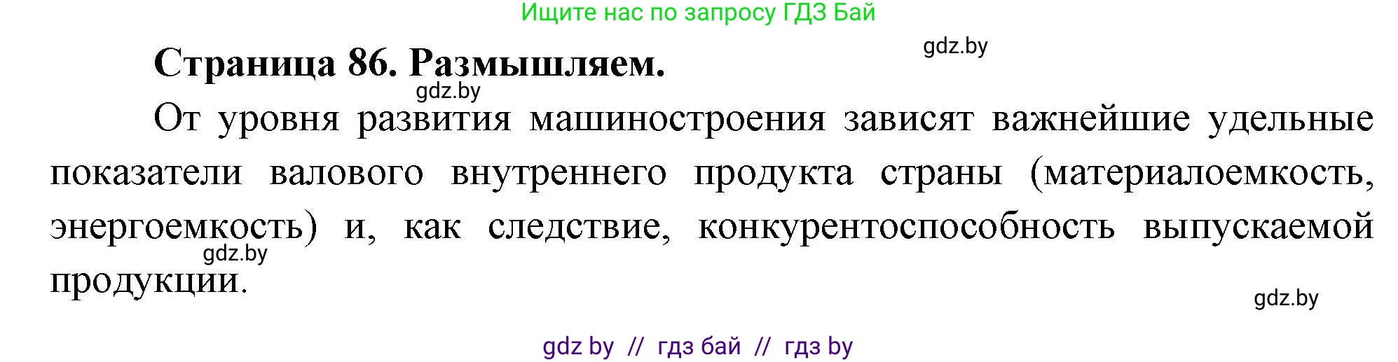 География, 10 класс рабочая тетрадь, авторы: Кольмакова Елена Генадьевна, Пикулик Валентина Владимировна, Сарычева Ольга Владимировна, издательство Аверсэв, Минск, 2020, бирюзового цвета, страница 86, Решение