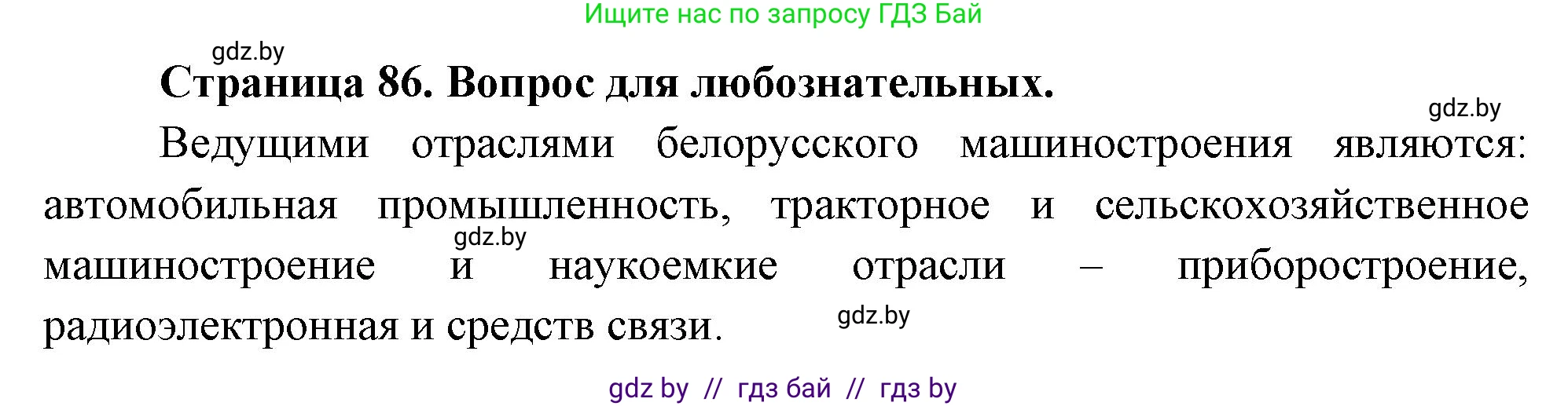 География, 10 класс рабочая тетрадь, авторы: Кольмакова Елена Генадьевна, Пикулик Валентина Владимировна, Сарычева Ольга Владимировна, издательство Аверсэв, Минск, 2020, бирюзового цвета, страница 86, Решение