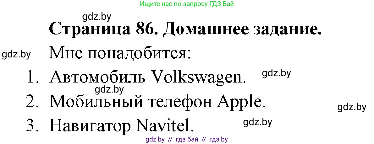 География, 10 класс рабочая тетрадь, авторы: Кольмакова Елена Генадьевна, Пикулик Валентина Владимировна, Сарычева Ольга Владимировна, издательство Аверсэв, Минск, 2020, бирюзового цвета, страница 86, Решение