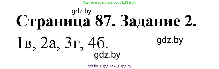География, 10 класс рабочая тетрадь, авторы: Кольмакова Елена Генадьевна, Пикулик Валентина Владимировна, Сарычева Ольга Владимировна, издательство Аверсэв, Минск, 2020, бирюзового цвета, страница 87, номер 2, Решение