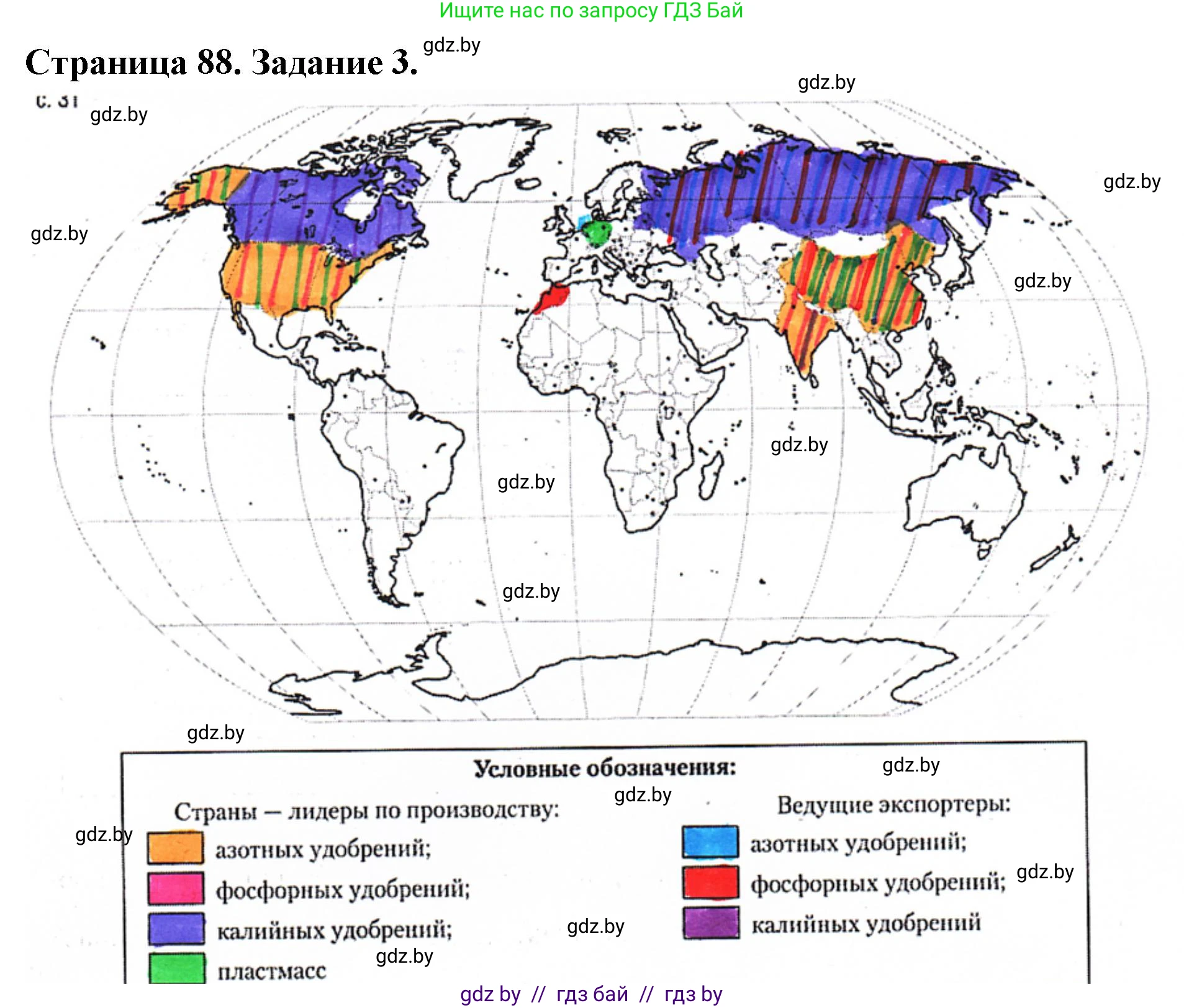 География, 10 класс рабочая тетрадь, авторы: Кольмакова Елена Генадьевна, Пикулик Валентина Владимировна, Сарычева Ольга Владимировна, издательство Аверсэв, Минск, 2020, бирюзового цвета, страница 88, номер 3, Решение