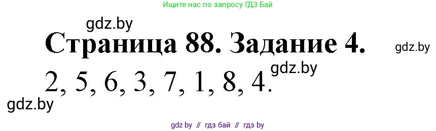 География, 10 класс рабочая тетрадь, авторы: Кольмакова Елена Генадьевна, Пикулик Валентина Владимировна, Сарычева Ольга Владимировна, издательство Аверсэв, Минск, 2020, бирюзового цвета, страница 88, номер 4, Решение