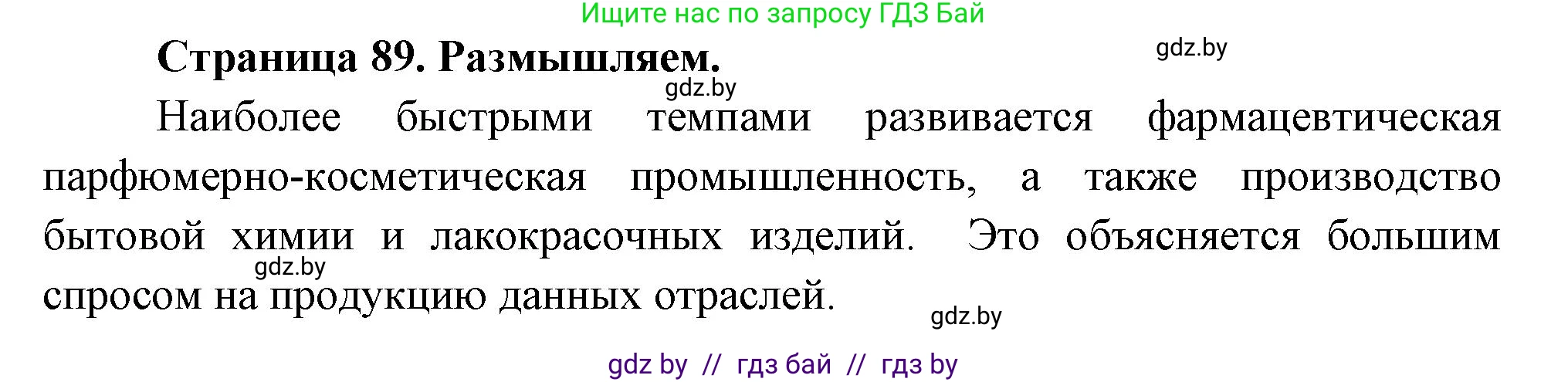 География, 10 класс рабочая тетрадь, авторы: Кольмакова Елена Генадьевна, Пикулик Валентина Владимировна, Сарычева Ольга Владимировна, издательство Аверсэв, Минск, 2020, бирюзового цвета, страница 89, Решение