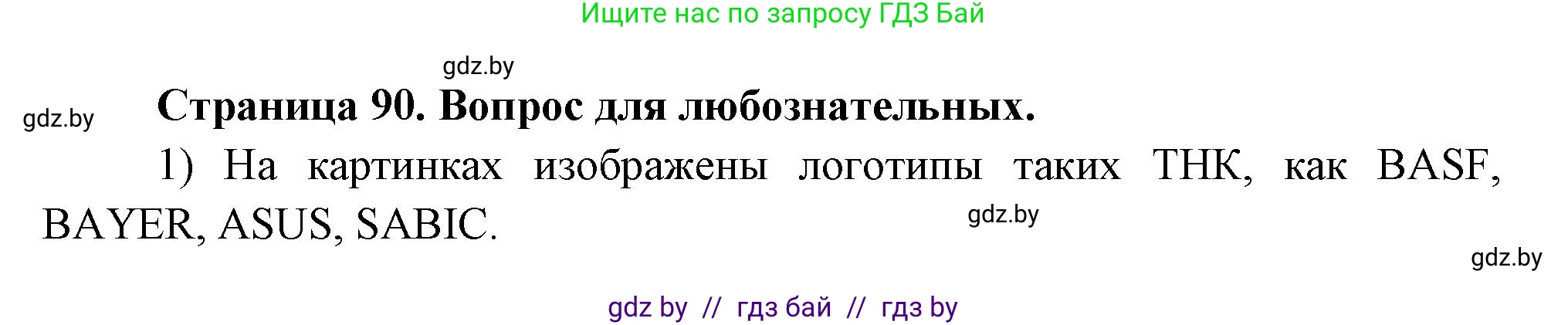География, 10 класс рабочая тетрадь, авторы: Кольмакова Елена Генадьевна, Пикулик Валентина Владимировна, Сарычева Ольга Владимировна, издательство Аверсэв, Минск, 2020, бирюзового цвета, страница 90, Решение