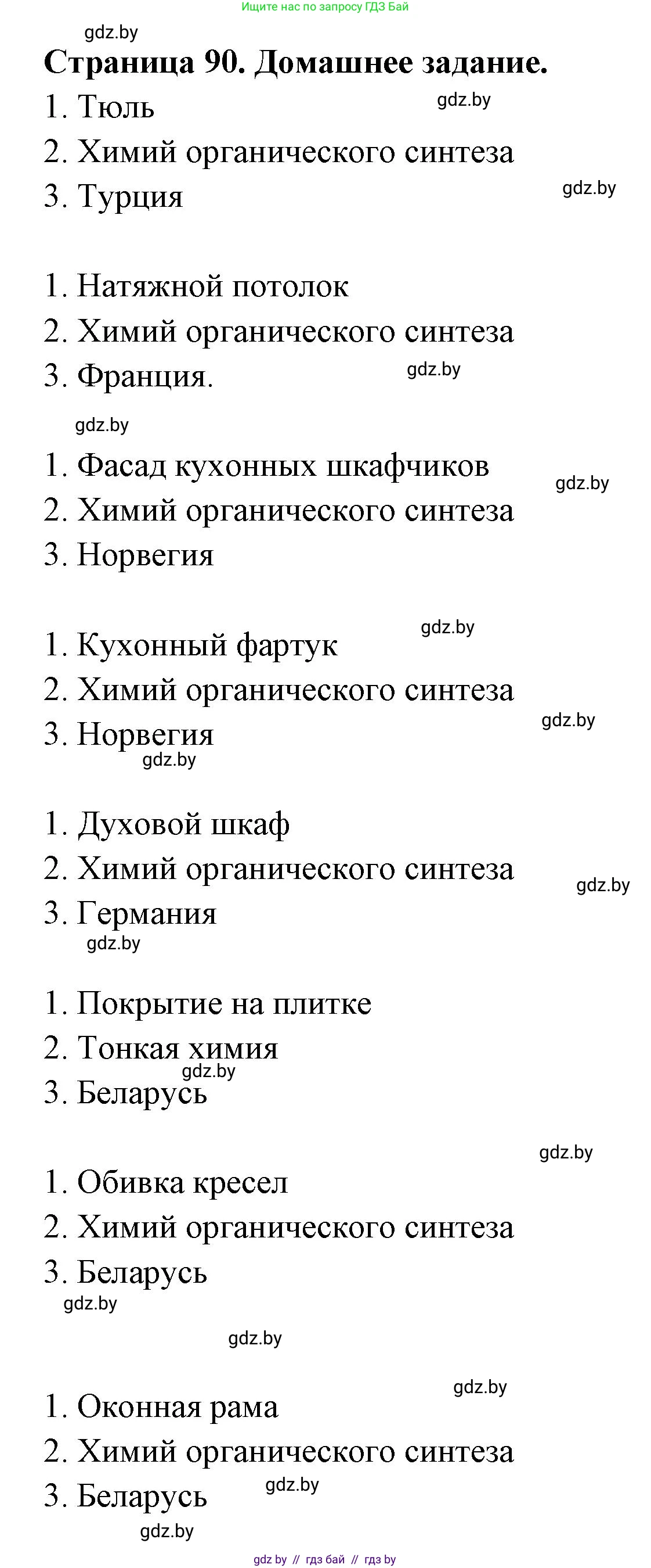 География, 10 класс рабочая тетрадь, авторы: Кольмакова Елена Генадьевна, Пикулик Валентина Владимировна, Сарычева Ольга Владимировна, издательство Аверсэв, Минск, 2020, бирюзового цвета, страница 90, Решение