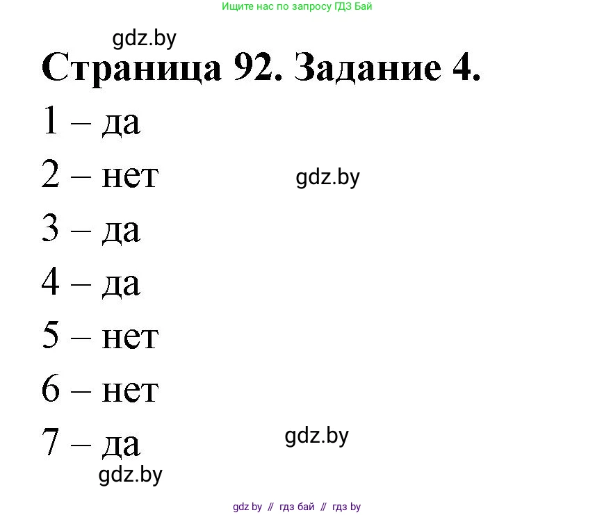 География, 10 класс рабочая тетрадь, авторы: Кольмакова Елена Генадьевна, Пикулик Валентина Владимировна, Сарычева Ольга Владимировна, издательство Аверсэв, Минск, 2020, бирюзового цвета, страница 92, номер 4, Решение