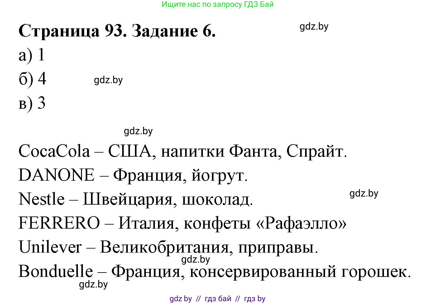 География, 10 класс рабочая тетрадь, авторы: Кольмакова Елена Генадьевна, Пикулик Валентина Владимировна, Сарычева Ольга Владимировна, издательство Аверсэв, Минск, 2020, бирюзового цвета, страница 93, номер 6, Решение