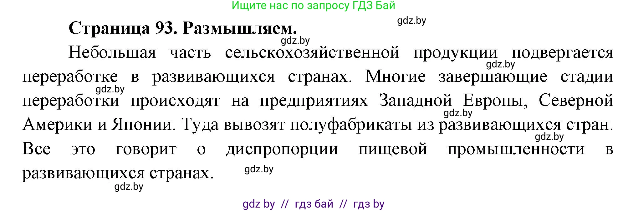 География, 10 класс рабочая тетрадь, авторы: Кольмакова Елена Генадьевна, Пикулик Валентина Владимировна, Сарычева Ольга Владимировна, издательство Аверсэв, Минск, 2020, бирюзового цвета, страница 93, Решение