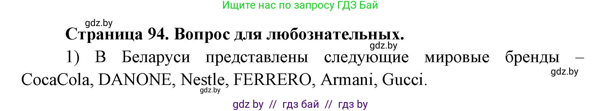География, 10 класс рабочая тетрадь, авторы: Кольмакова Елена Генадьевна, Пикулик Валентина Владимировна, Сарычева Ольга Владимировна, издательство Аверсэв, Минск, 2020, бирюзового цвета, страница 94, Решение