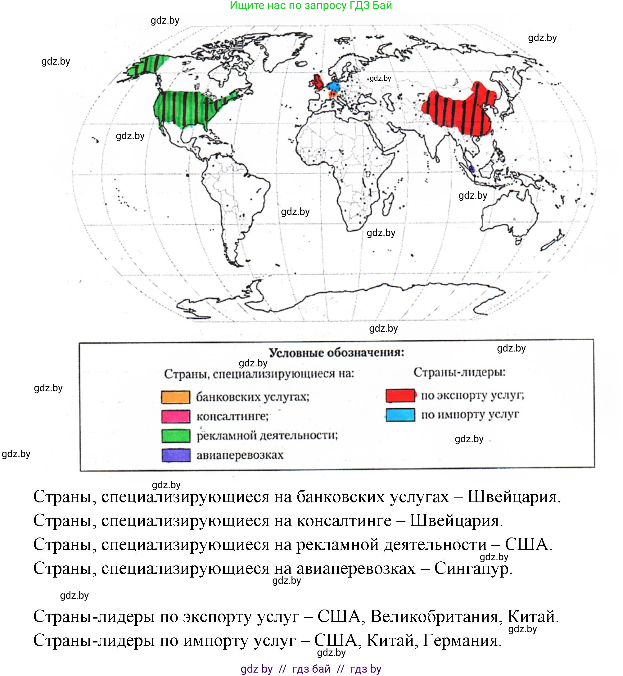 География, 10 класс рабочая тетрадь, авторы: Кольмакова Елена Генадьевна, Пикулик Валентина Владимировна, Сарычева Ольга Владимировна, издательство Аверсэв, Минск, 2020, бирюзового цвета, страница 96, номер 3, Решение (продолжение 2)