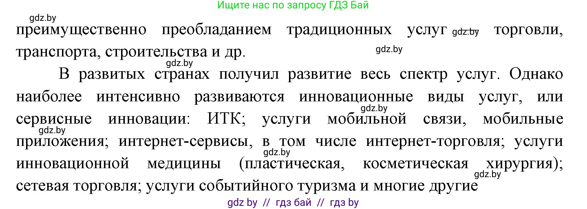 География, 10 класс рабочая тетрадь, авторы: Кольмакова Елена Генадьевна, Пикулик Валентина Владимировна, Сарычева Ольга Владимировна, издательство Аверсэв, Минск, 2020, бирюзового цвета, страница 97, Решение (продолжение 2)