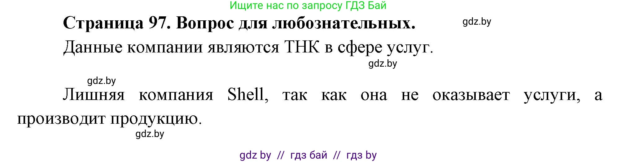 География, 10 класс рабочая тетрадь, авторы: Кольмакова Елена Генадьевна, Пикулик Валентина Владимировна, Сарычева Ольга Владимировна, издательство Аверсэв, Минск, 2020, бирюзового цвета, страница 97, Решение