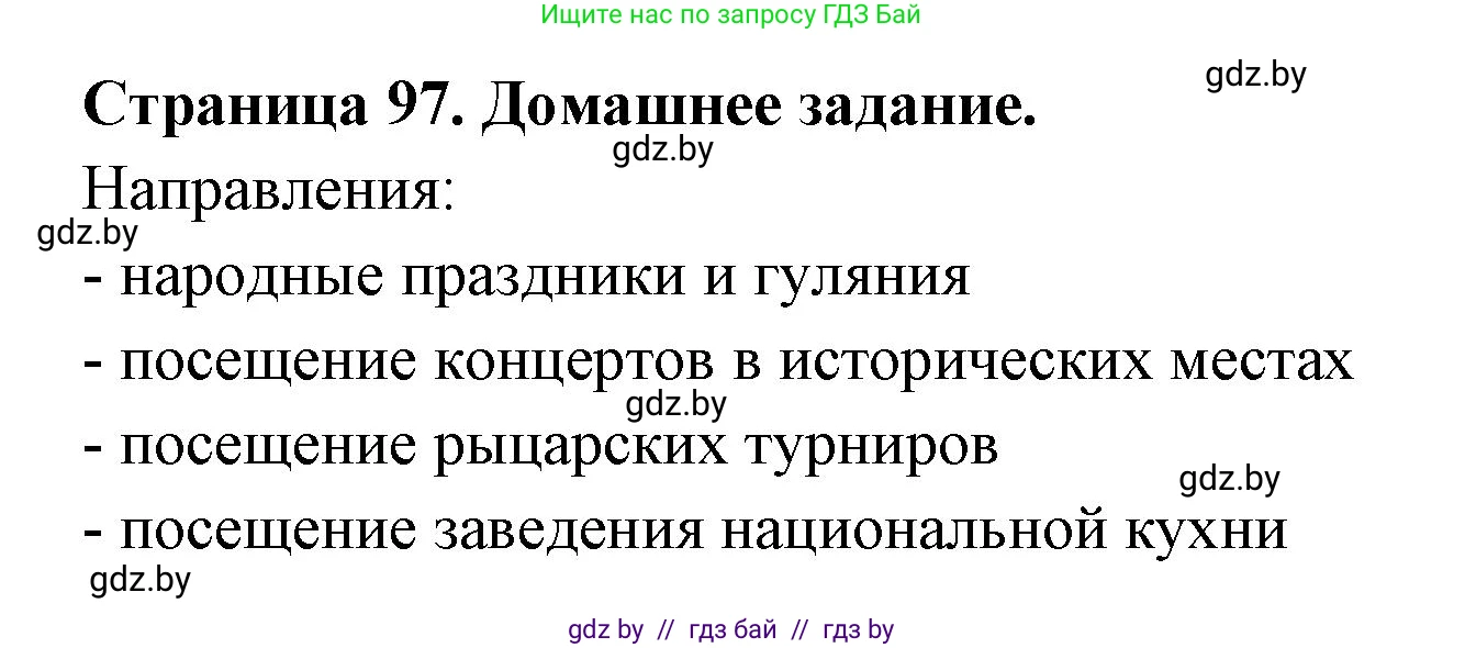 География, 10 класс рабочая тетрадь, авторы: Кольмакова Елена Генадьевна, Пикулик Валентина Владимировна, Сарычева Ольга Владимировна, издательство Аверсэв, Минск, 2020, бирюзового цвета, страница 97, Решение