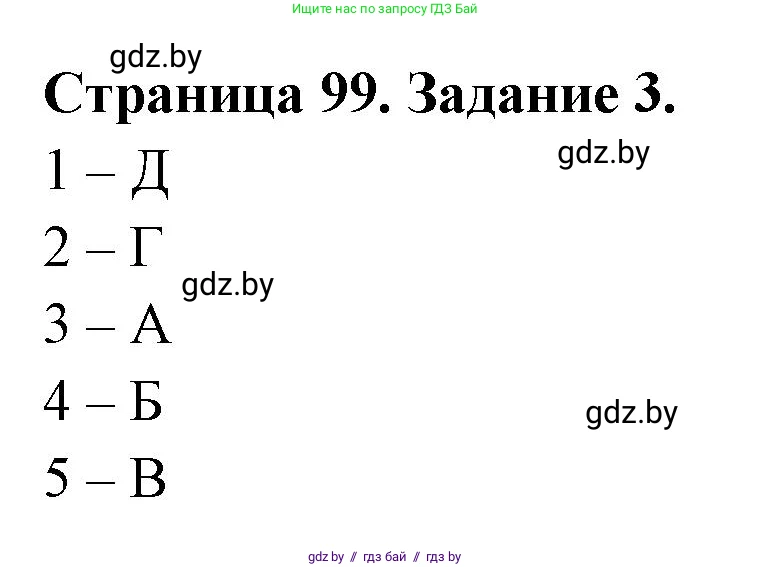 География, 10 класс рабочая тетрадь, авторы: Кольмакова Елена Генадьевна, Пикулик Валентина Владимировна, Сарычева Ольга Владимировна, издательство Аверсэв, Минск, 2020, бирюзового цвета, страница 99, номер 3, Решение