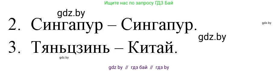 География, 10 класс рабочая тетрадь, авторы: Кольмакова Елена Генадьевна, Пикулик Валентина Владимировна, Сарычева Ольга Владимировна, издательство Аверсэв, Минск, 2020, бирюзового цвета, страница 99, номер 4, Решение (продолжение 2)
