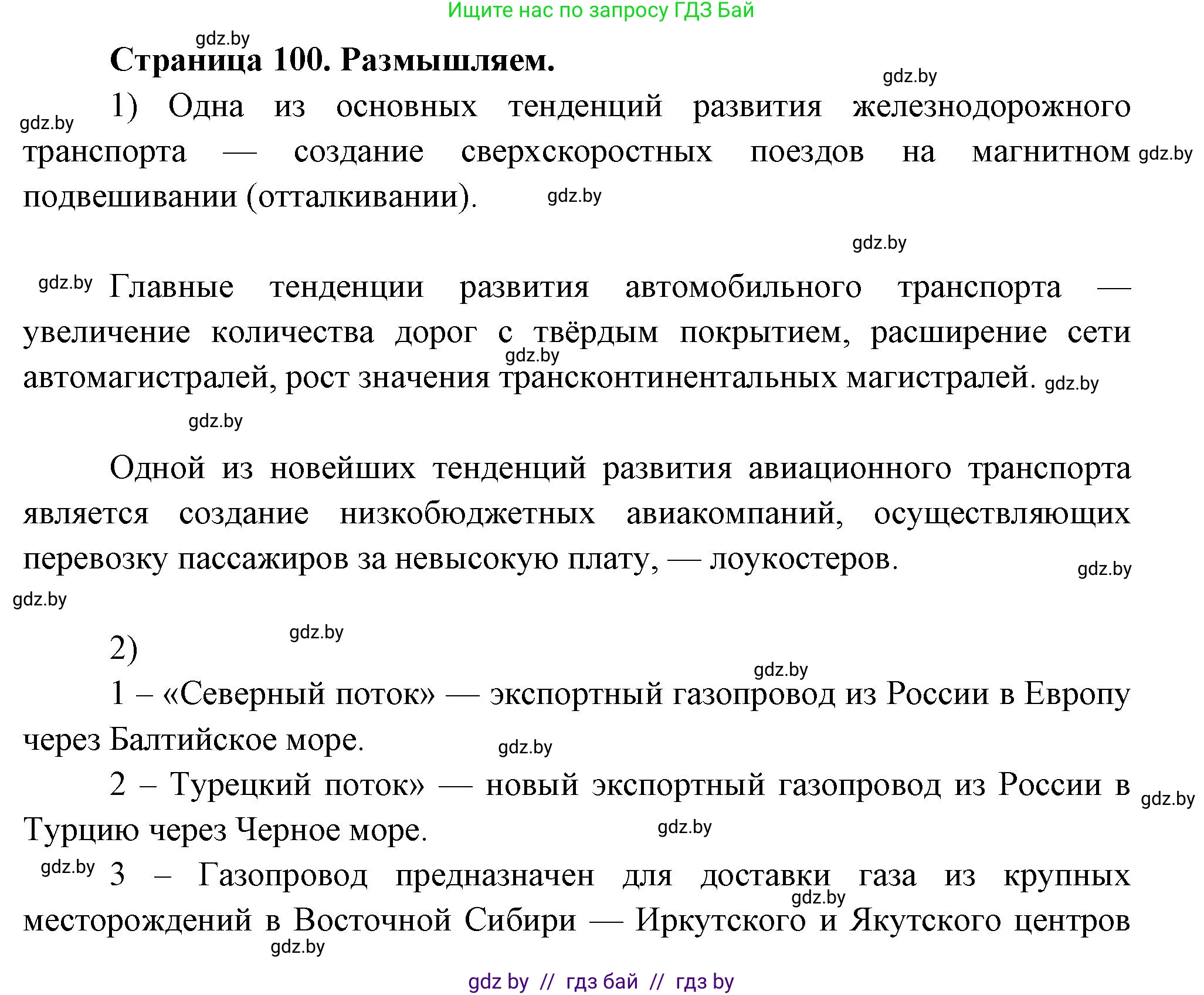 География, 10 класс рабочая тетрадь, авторы: Кольмакова Елена Генадьевна, Пикулик Валентина Владимировна, Сарычева Ольга Владимировна, издательство Аверсэв, Минск, 2020, бирюзового цвета, страница 100, Решение