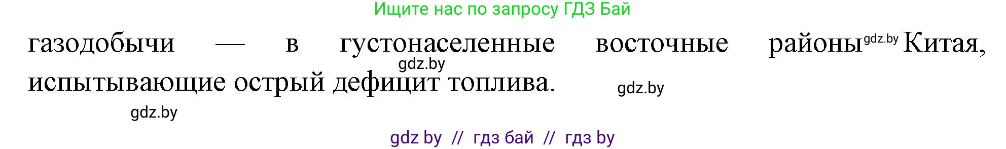 География, 10 класс рабочая тетрадь, авторы: Кольмакова Елена Генадьевна, Пикулик Валентина Владимировна, Сарычева Ольга Владимировна, издательство Аверсэв, Минск, 2020, бирюзового цвета, страница 100, Решение (продолжение 2)