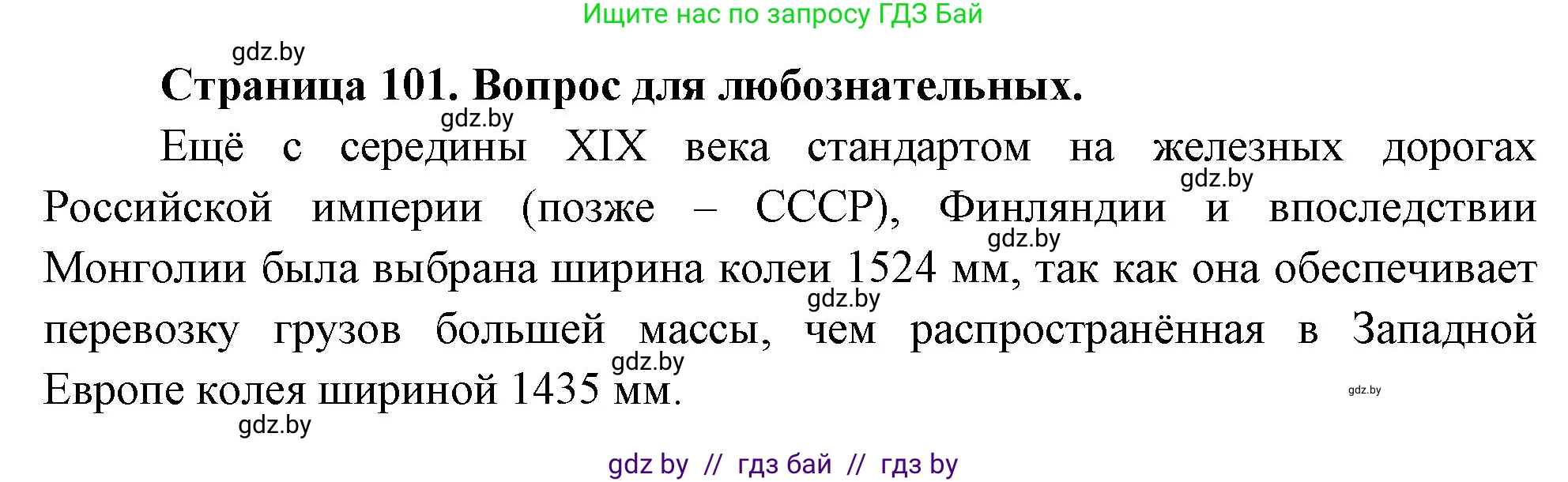 География, 10 класс рабочая тетрадь, авторы: Кольмакова Елена Генадьевна, Пикулик Валентина Владимировна, Сарычева Ольга Владимировна, издательство Аверсэв, Минск, 2020, бирюзового цвета, страница 101, Решение