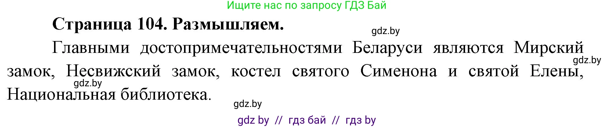 География, 10 класс рабочая тетрадь, авторы: Кольмакова Елена Генадьевна, Пикулик Валентина Владимировна, Сарычева Ольга Владимировна, издательство Аверсэв, Минск, 2020, бирюзового цвета, страница 104, Решение