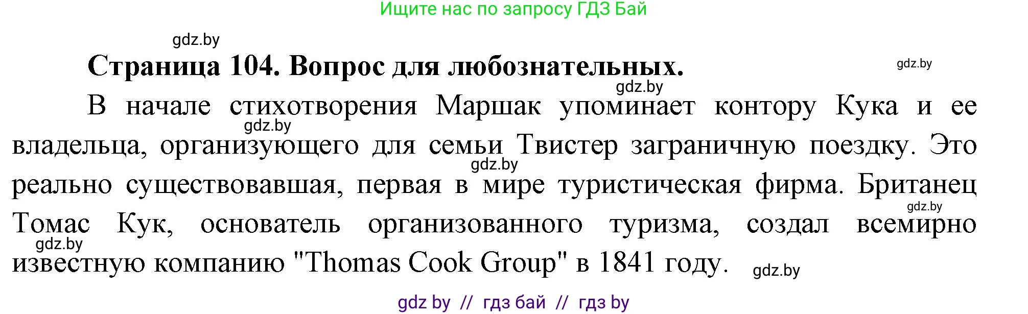 География, 10 класс рабочая тетрадь, авторы: Кольмакова Елена Генадьевна, Пикулик Валентина Владимировна, Сарычева Ольга Владимировна, издательство Аверсэв, Минск, 2020, бирюзового цвета, страница 104, Решение