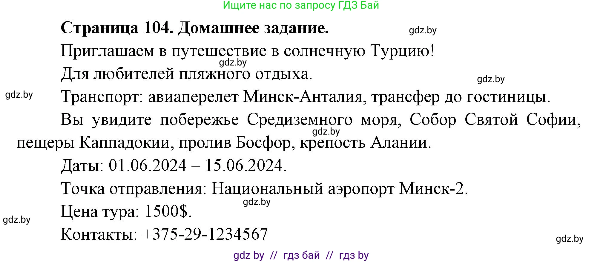 География, 10 класс рабочая тетрадь, авторы: Кольмакова Елена Генадьевна, Пикулик Валентина Владимировна, Сарычева Ольга Владимировна, издательство Аверсэв, Минск, 2020, бирюзового цвета, страница 104, Решение