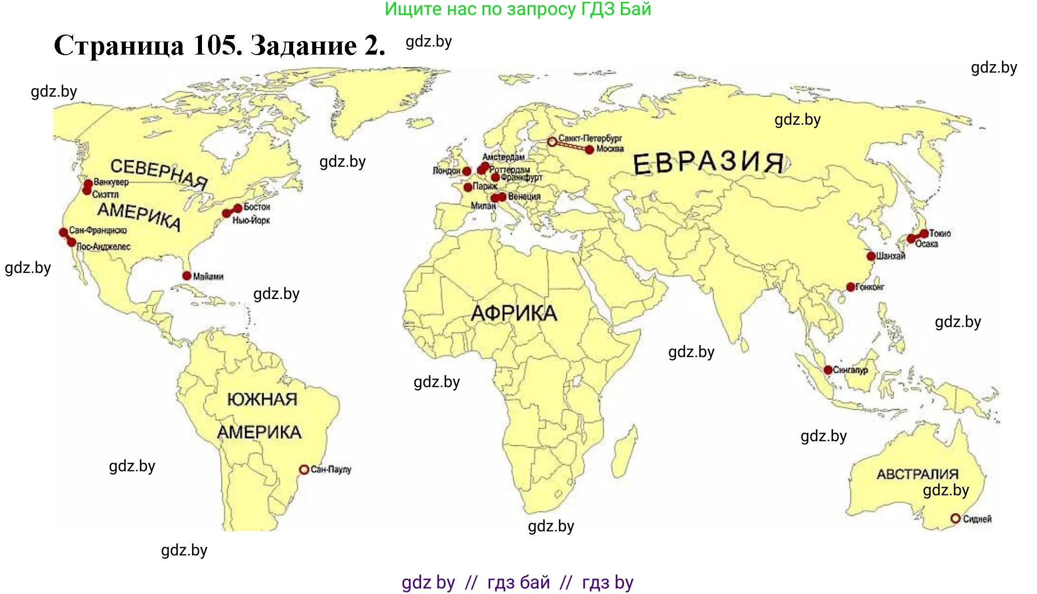 География, 10 класс рабочая тетрадь, авторы: Кольмакова Елена Генадьевна, Пикулик Валентина Владимировна, Сарычева Ольга Владимировна, издательство Аверсэв, Минск, 2020, бирюзового цвета, страница 105, номер 2, Решение