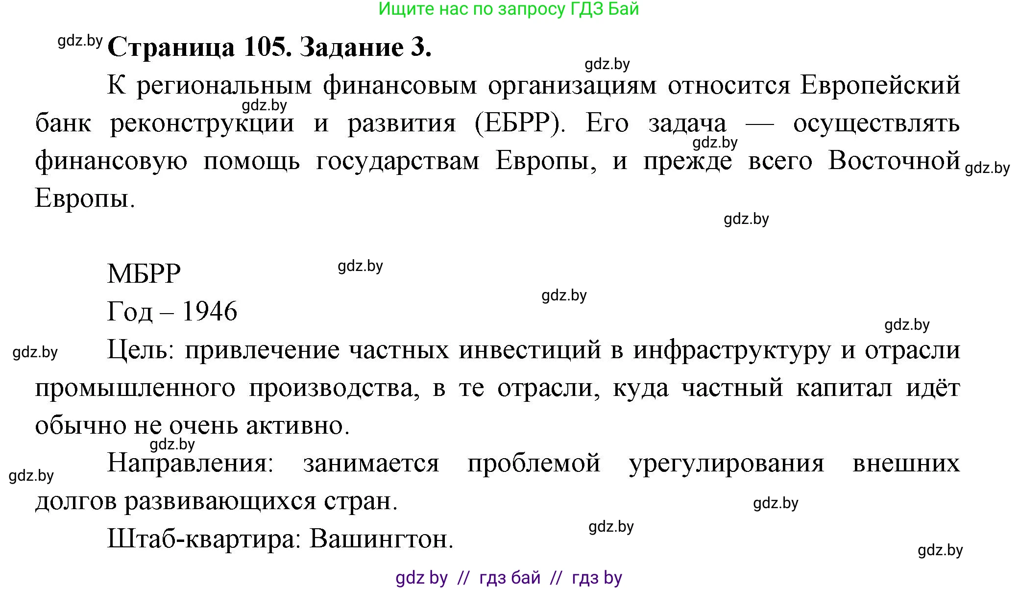 География, 10 класс рабочая тетрадь, авторы: Кольмакова Елена Генадьевна, Пикулик Валентина Владимировна, Сарычева Ольга Владимировна, издательство Аверсэв, Минск, 2020, бирюзового цвета, страница 105, номер 3, Решение