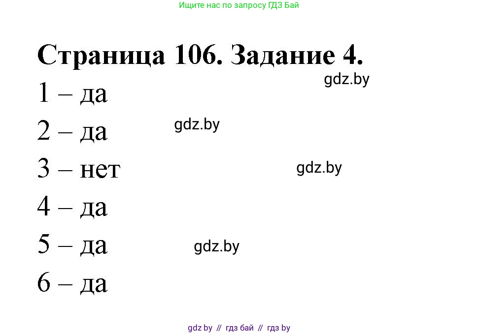 География, 10 класс рабочая тетрадь, авторы: Кольмакова Елена Генадьевна, Пикулик Валентина Владимировна, Сарычева Ольга Владимировна, издательство Аверсэв, Минск, 2020, бирюзового цвета, страница 106, номер 4, Решение