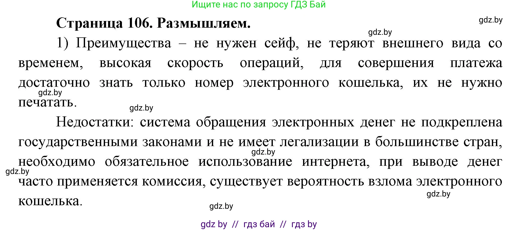География, 10 класс рабочая тетрадь, авторы: Кольмакова Елена Генадьевна, Пикулик Валентина Владимировна, Сарычева Ольга Владимировна, издательство Аверсэв, Минск, 2020, бирюзового цвета, страница 106, Решение