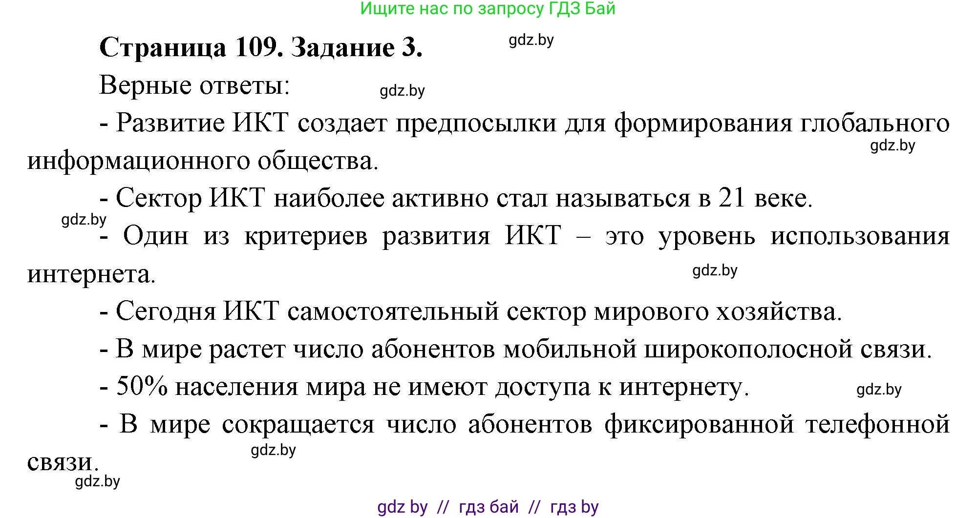 География, 10 класс рабочая тетрадь, авторы: Кольмакова Елена Генадьевна, Пикулик Валентина Владимировна, Сарычева Ольга Владимировна, издательство Аверсэв, Минск, 2020, бирюзового цвета, страница 109, номер 3, Решение