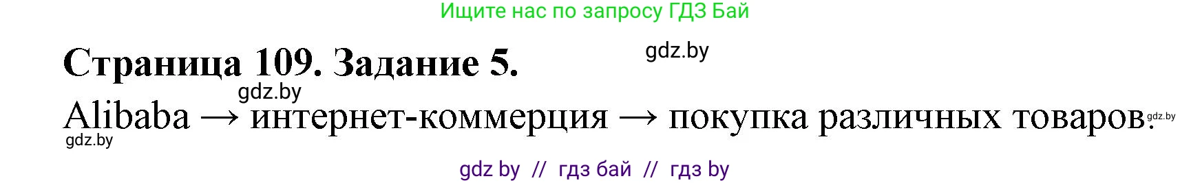 География, 10 класс рабочая тетрадь, авторы: Кольмакова Елена Генадьевна, Пикулик Валентина Владимировна, Сарычева Ольга Владимировна, издательство Аверсэв, Минск, 2020, бирюзового цвета, страница 109, номер 5, Решение