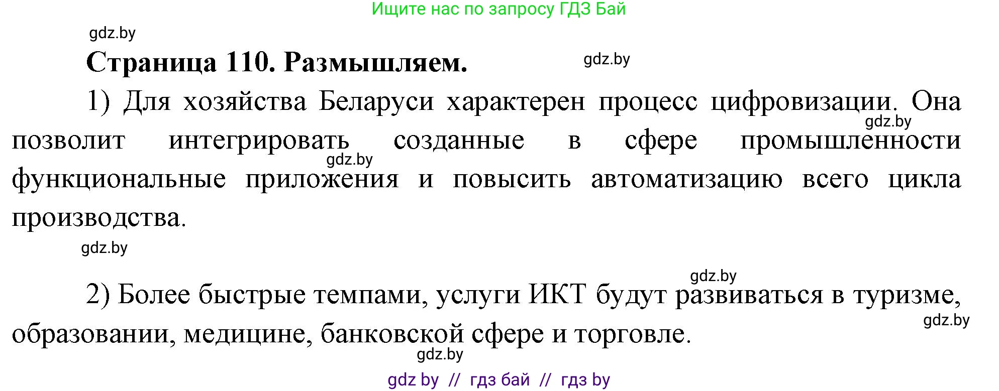 География, 10 класс рабочая тетрадь, авторы: Кольмакова Елена Генадьевна, Пикулик Валентина Владимировна, Сарычева Ольга Владимировна, издательство Аверсэв, Минск, 2020, бирюзового цвета, страница 110, Решение