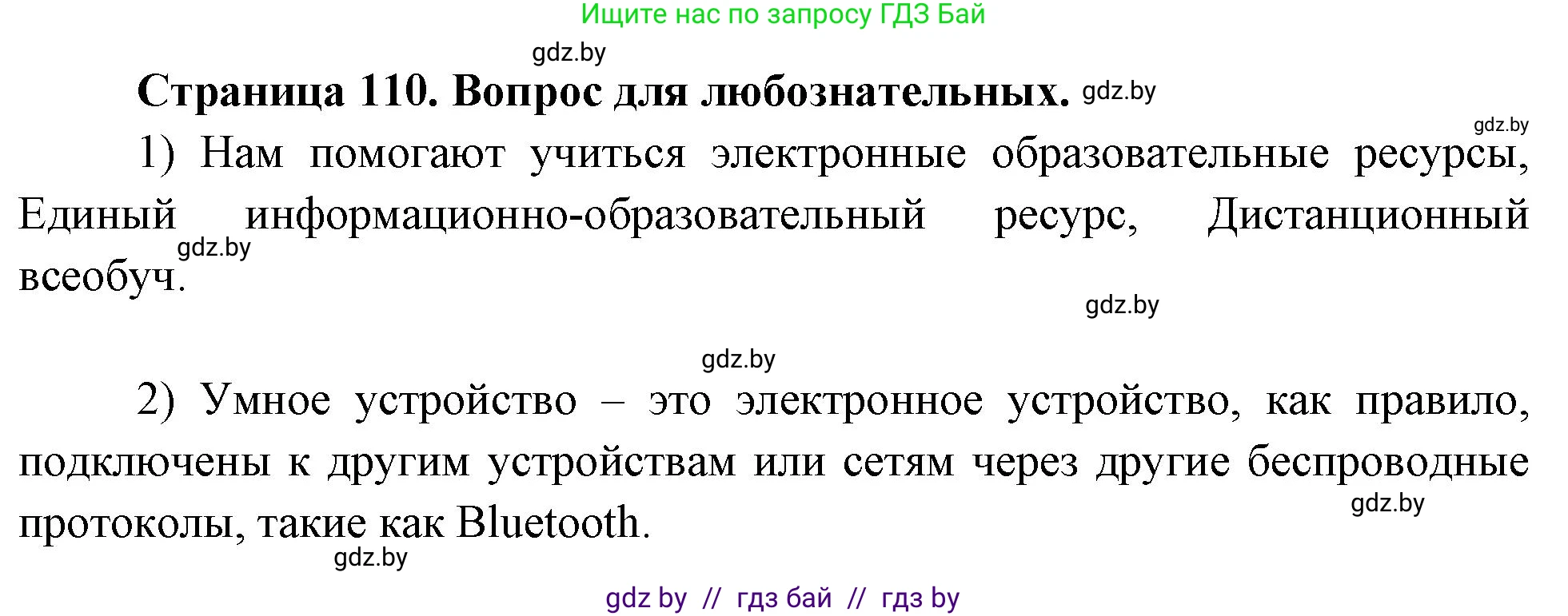 География, 10 класс рабочая тетрадь, авторы: Кольмакова Елена Генадьевна, Пикулик Валентина Владимировна, Сарычева Ольга Владимировна, издательство Аверсэв, Минск, 2020, бирюзового цвета, страница 110, Решение