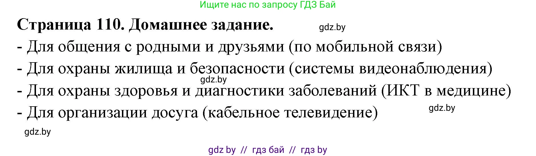 География, 10 класс рабочая тетрадь, авторы: Кольмакова Елена Генадьевна, Пикулик Валентина Владимировна, Сарычева Ольга Владимировна, издательство Аверсэв, Минск, 2020, бирюзового цвета, страница 110, Решение