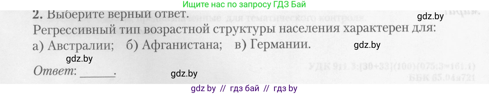 География, 10 класс тетрадь для практических и самостоятельных работ, автор: Метельский Юрий Михайлович, издательство Сэр-Вит, Минск, 2020, салатового цвета, страница 4, номер 2, Условие