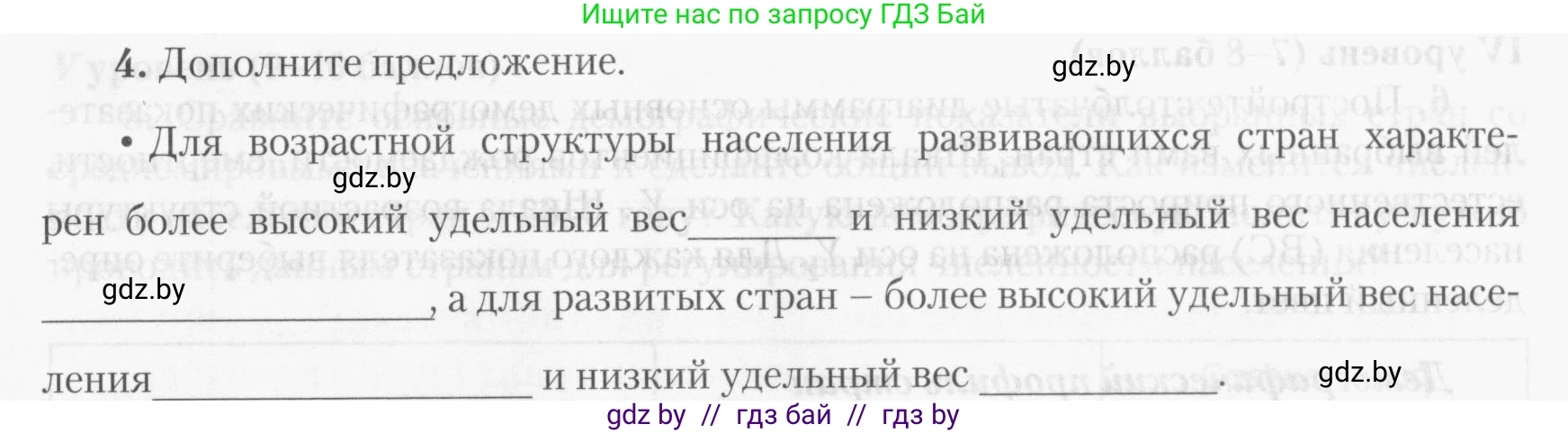 География, 10 класс тетрадь для практических и самостоятельных работ, автор: Метельский Юрий Михайлович, издательство Сэр-Вит, Минск, 2020, салатового цвета, страница 5, номер 4, Условие