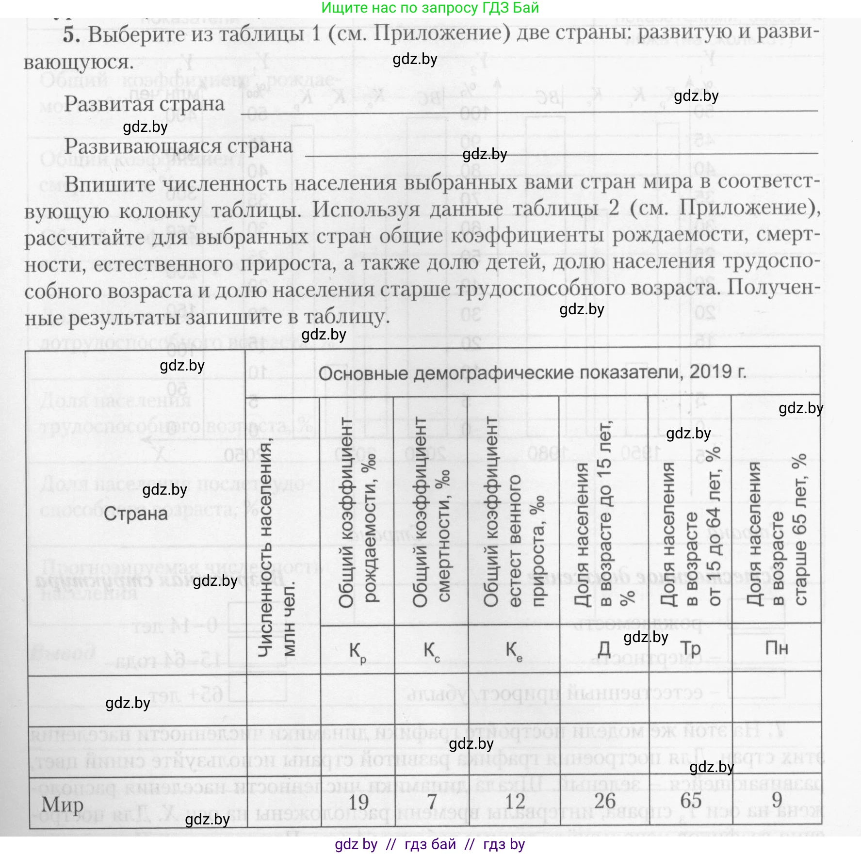 География, 10 класс тетрадь для практических и самостоятельных работ, автор: Метельский Юрий Михайлович, издательство Сэр-Вит, Минск, 2020, салатового цвета, страница 5, номер 5, Условие