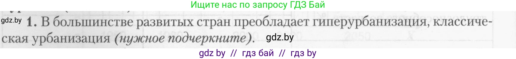 География, 10 класс тетрадь для практических и самостоятельных работ, автор: Метельский Юрий Михайлович, издательство Сэр-Вит, Минск, 2020, салатового цвета, страница 8, номер 1, Условие