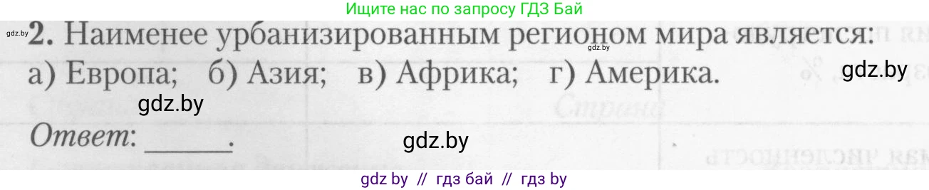 География, 10 класс тетрадь для практических и самостоятельных работ, автор: Метельский Юрий Михайлович, издательство Сэр-Вит, Минск, 2020, салатового цвета, страница 8, номер 2, Условие