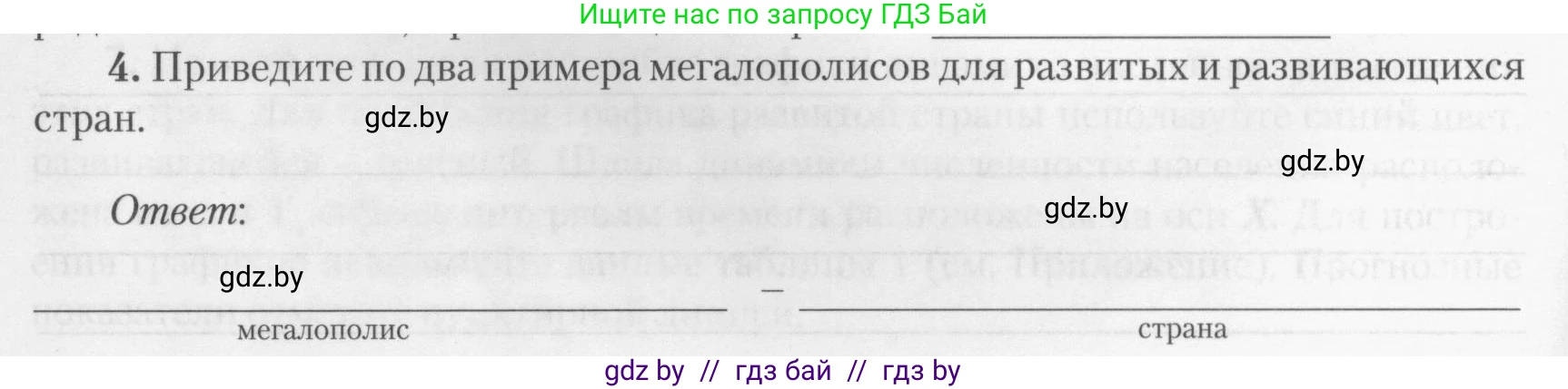 География, 10 класс тетрадь для практических и самостоятельных работ, автор: Метельский Юрий Михайлович, издательство Сэр-Вит, Минск, 2020, салатового цвета, страница 8, номер 4, Условие